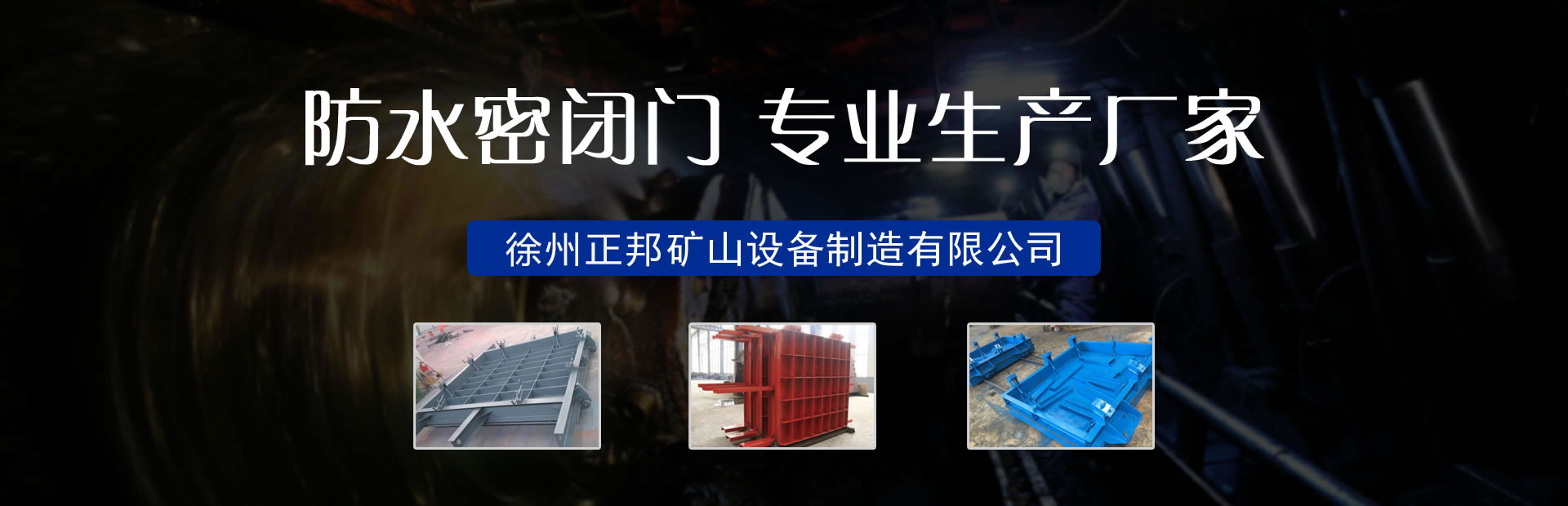 煤礦安全，重中之重